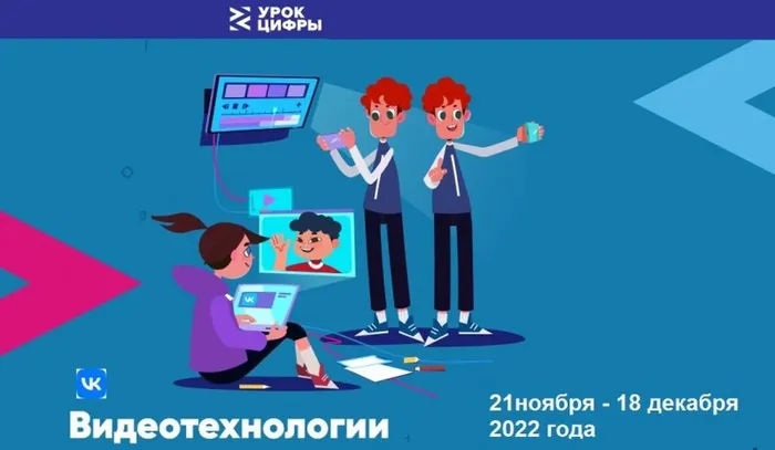 Технологический стартап на «Уроке цифры» по видео технологиям