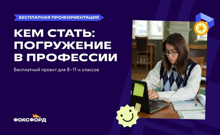 Фоксфорд