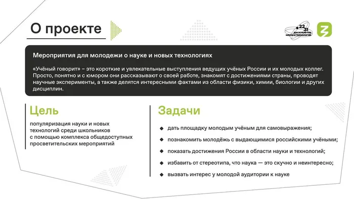 Ученые в школы - 0002