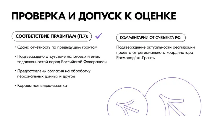 Презентация Росмолодёжь.Гранты 2 сезон - 0005