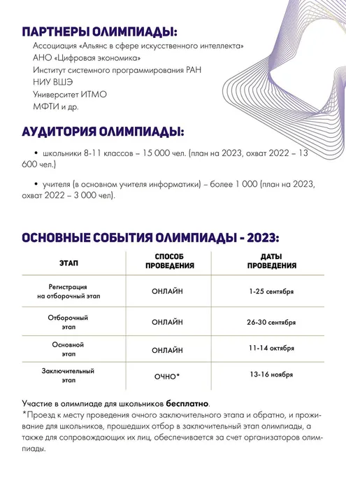 олимпиада по ИИ - 0002
