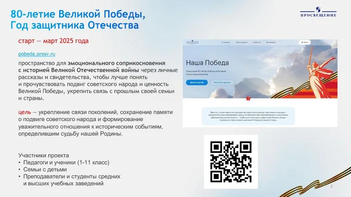 Просвещение_80-летие Победы_2025_ПРОЕКТ - 0002