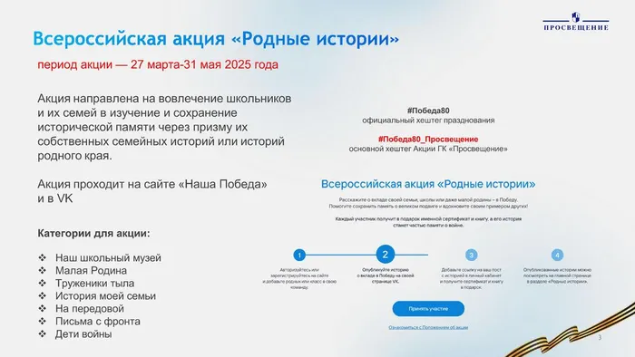 Просвещение_80-летие Победы_2025_ПРОЕКТ - 0003