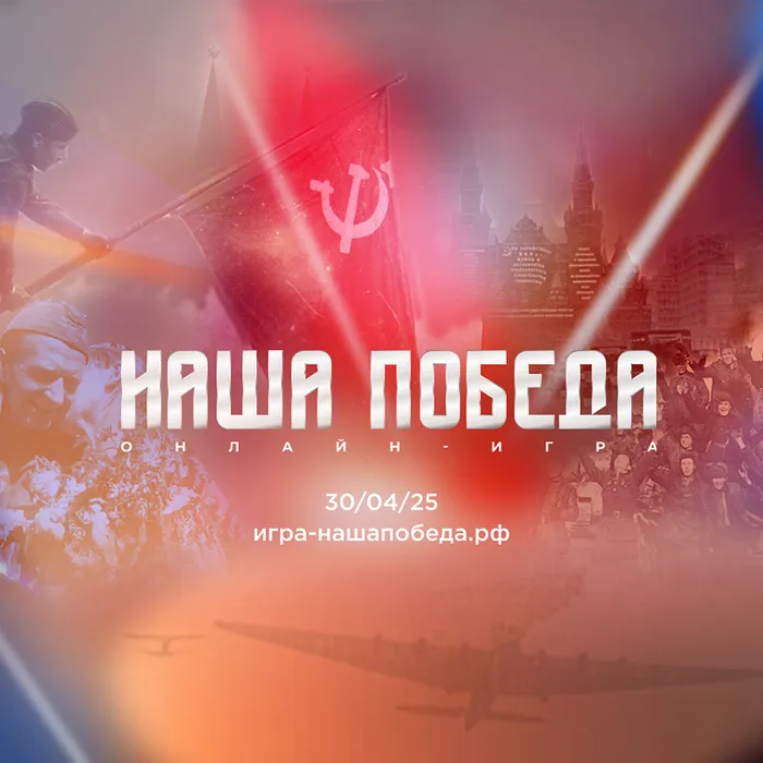 победа