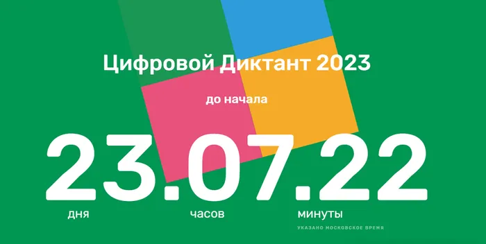 Цифровой диктант