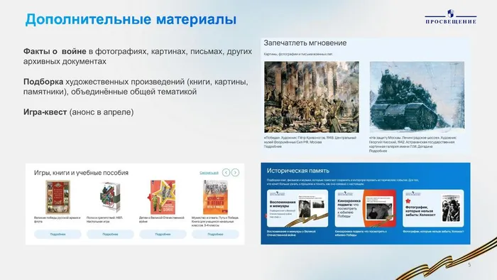 Просвещение_80-летие Победы_2025_ПРОЕКТ - 0005