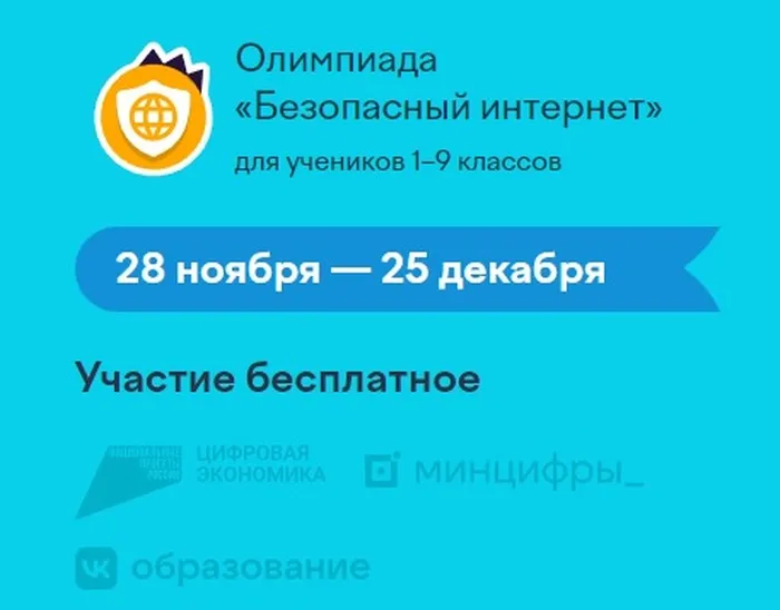 олимпиада
