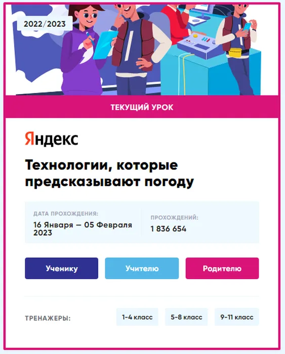 Урок цифры