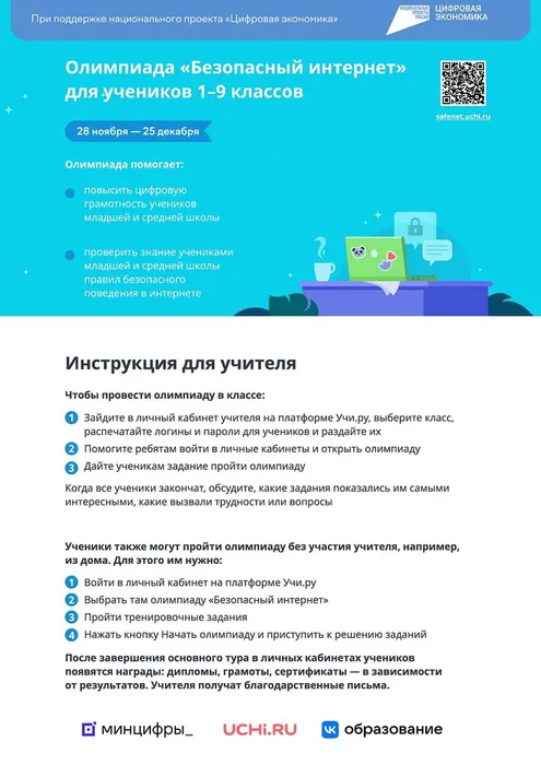 Инструкция_Безопасный_интернет