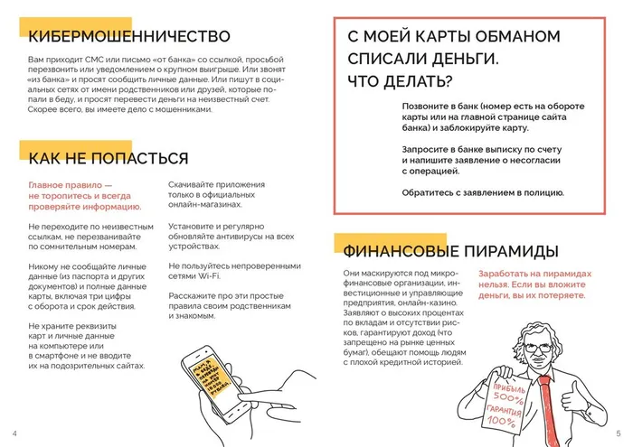 CBR-B-финансовое мошенничество_26октября2021_буклетом на А4_pages-to-jpg-0004