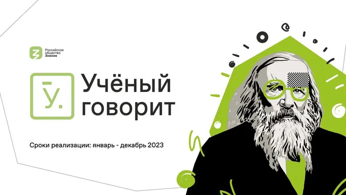 Ученые в школы - 0001