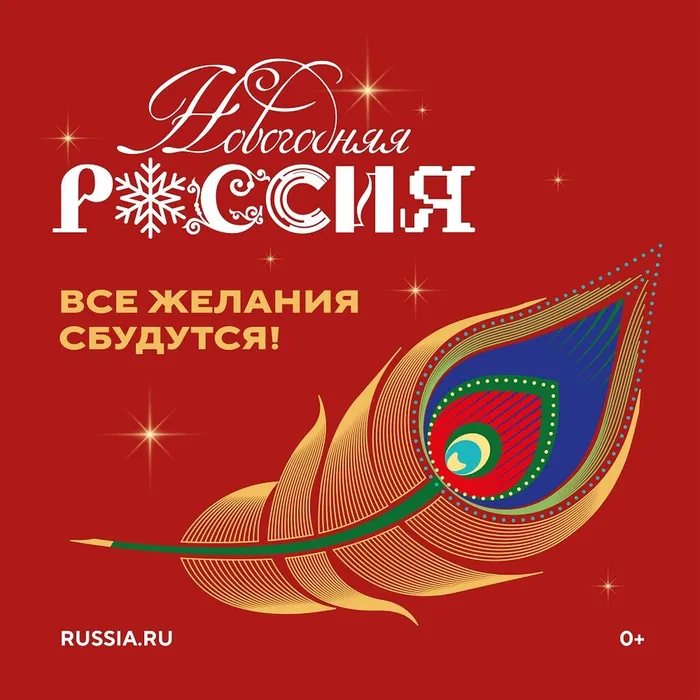НГ Россия_2025-баннеры_2500х2500