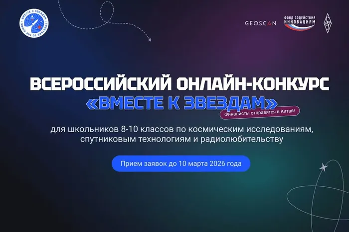 Вместе к звездам