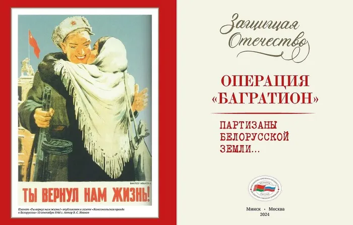 Операция Багратион. Партизаны белорусской земли - 0002