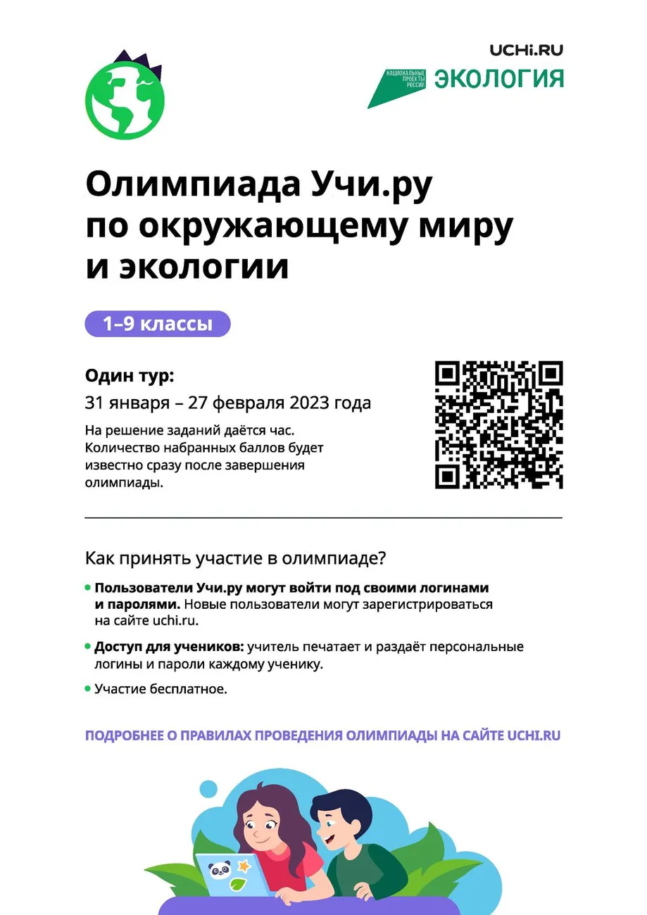 Информационный_плакат_для_размещения_в_школах
