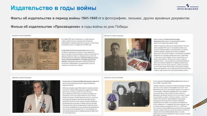 Просвещение_80-летие Победы_2025_ПРОЕКТ - 0006