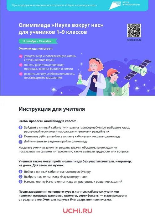 Наука вокруг нас