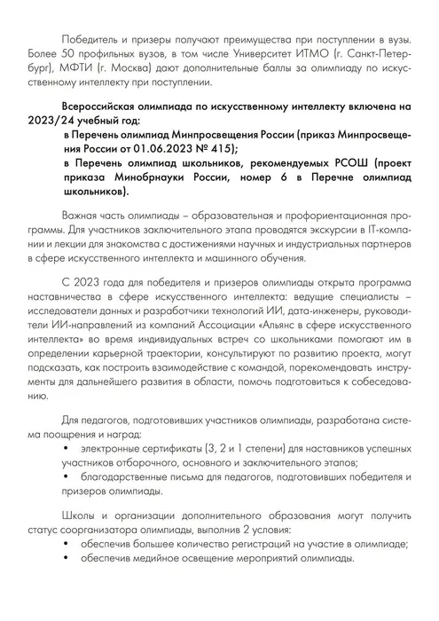 Всероссийская олимпиада по ИИ - 0003