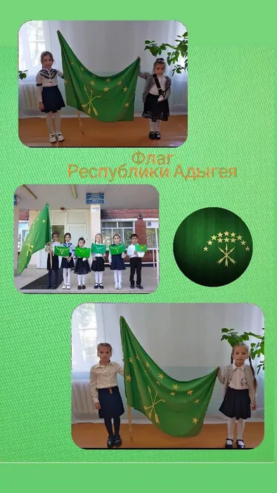 Флаг - 3