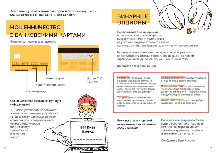 CBR-B-финансовое мошенничество_26октября2021_буклетом на А4_pages-to-jpg-0002