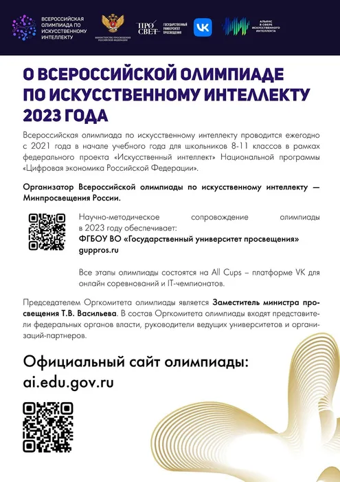 олимпиада по ИИ - 0001