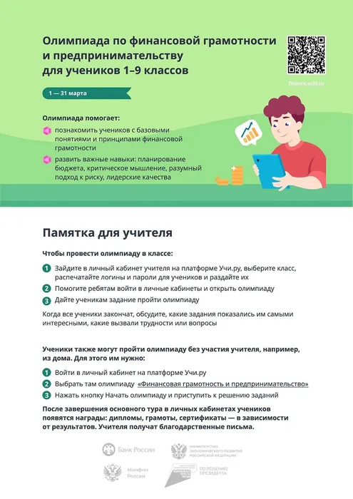 Памятка_по_олимп_по_фин