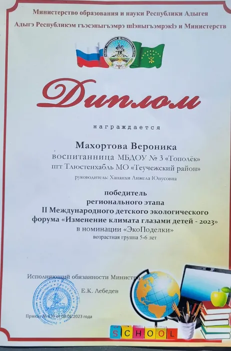 Диплом Изменение климата глазами детей