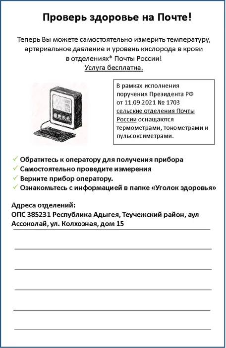 Почта
