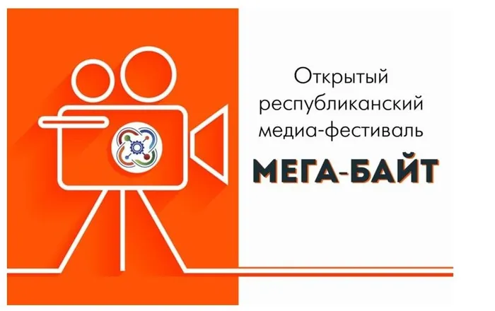 мегабайт