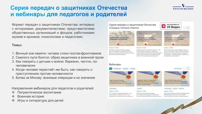 Просвещение_80-летие Победы_2025_ПРОЕКТ - 0004