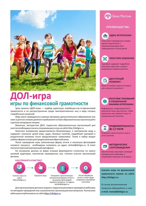 ДОЛ игра