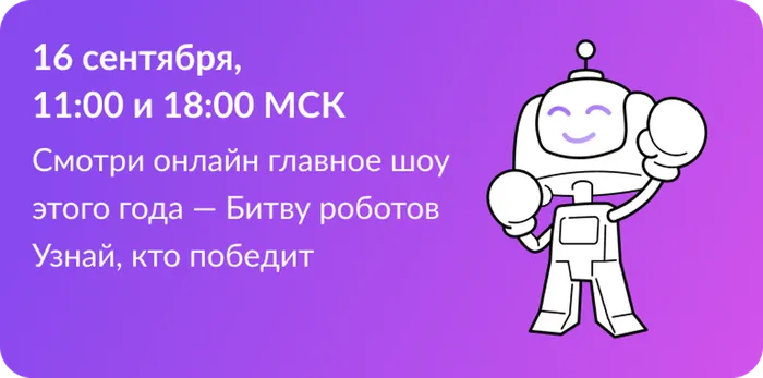 Bitva_robotov