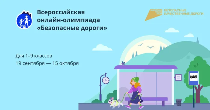 Картинка - Безопасные дороги