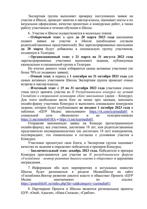 Школа блогеров - 2