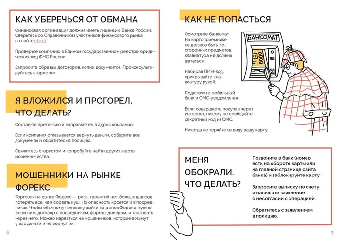 CBR-B-финансовое мошенничество_26октября2021_буклетом на А4_pages-to-jpg-0003