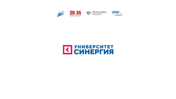 СИНЕРГИЯ Код будущего - 0012