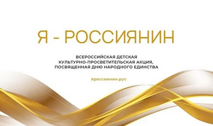 Я -россиянин